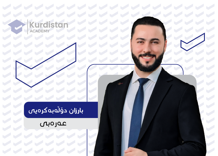 عربی 12 : وەرزی یەکەم